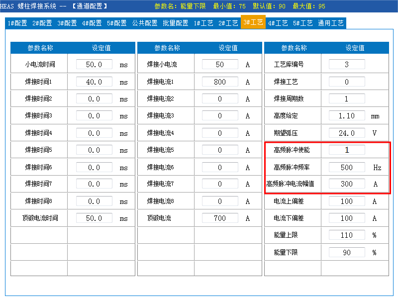 HEAS螺柱焊接系统工艺参数界面