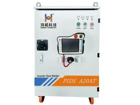 鸿栢科技PIDS-A20AT螺柱焊机：第四代旗舰的技术优势与行业地位